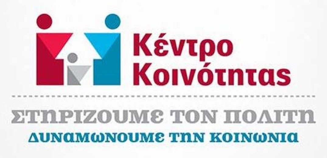 1.500 πολίτες ωφελήθηκαν από το Κέντρο Κοινότητας του δήμου Θέρμης 