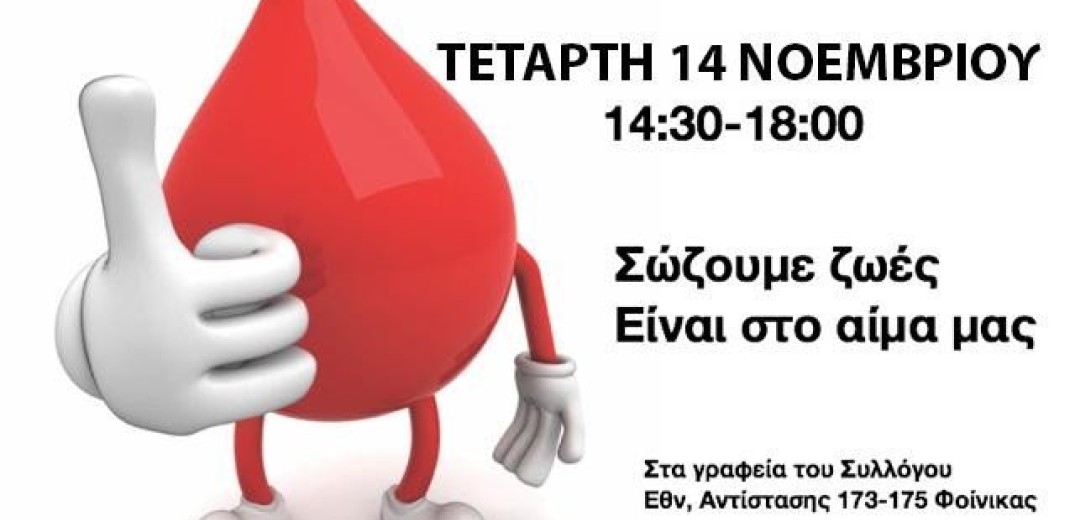 Εθελοντική αιμοδοσία από τους φαρμακοποιούς της Θεσσαλονίκης