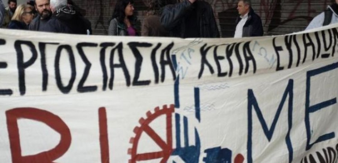 Θεσσαλονίκη: Πορεία υπεράσπισης της ΒΙΟΜΕ το Σάββατο