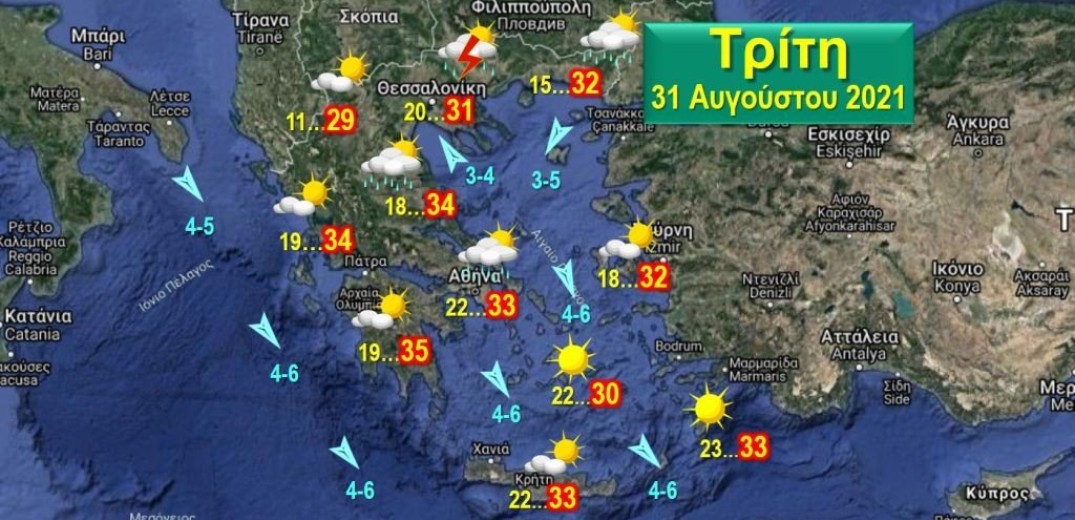 Στους 33-35 βαθμούς η θερμοκρασία την Τρίτη με λίγες βροχές στη βόρεια Ελλάδα 